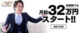 luxury aroma 咲の男性高収入求人