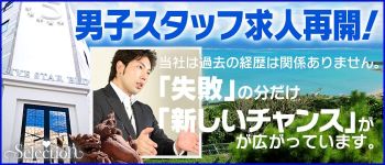 YESグループ Selectionの男性高収入求人