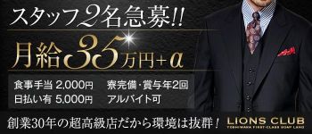 ライオンズクラブの男性高収入求人