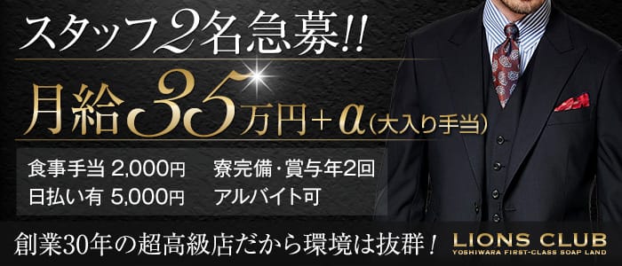 ライオンズクラブの男性高収入求人