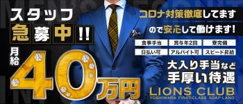 ライオンズクラブの男性高収入求人
