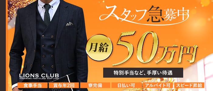 ライオンズクラブ