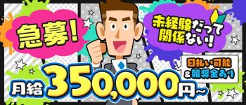 おしゃぶり姫の男性高収入求人