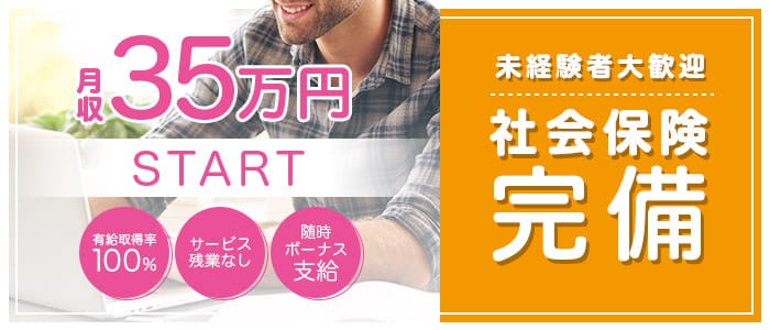 おしゃぶり姫の男性高収入求人