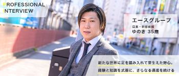 マイFellaレディーの男性高収入求人