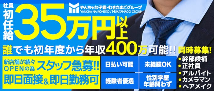 むきたまご 日本橋の男性高収入求人