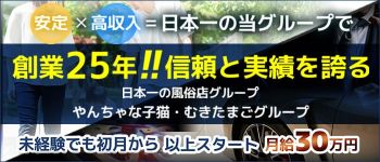 むきたまご 日本橋の男性高収入求人