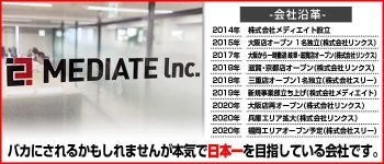 株式会社メディエイトの男性高収入求人