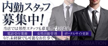 ~逢~TOKYOの男性高収入求人