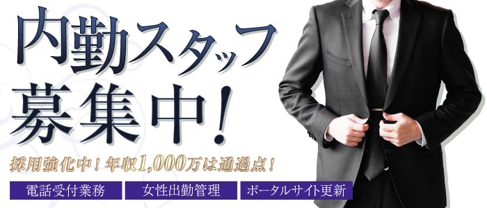 ~逢~TOKYOの男性高収入求人