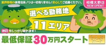 らんぷグループの男性高収入求人