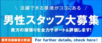 福岡優しいお姉さんの男性高収入求人