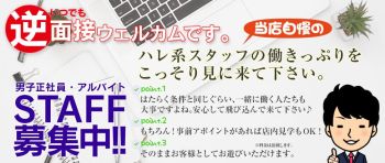 福岡大人女子のちょっとHな専門店の男性高収入求人