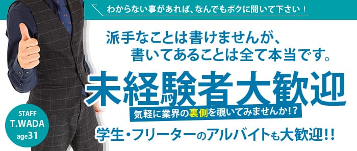 福岡大人女子のちょっとHな専門店の男性高収入求人