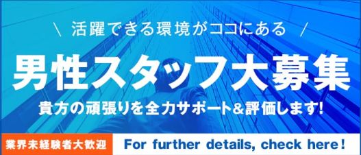 熊本ホットポイントスタイルの募集詳細 熊本 熊本市の風俗男性求人 メンズバニラ