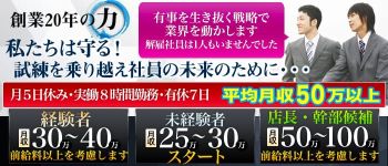 しろうと娘の男性高収入求人