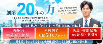 しろうと娘グループの男性高収入求人