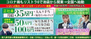 しろうと娘グループの男性高収入求人