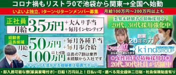 Kind Groupの男性高収入求人