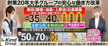 Kind Groupの男性高収入求人