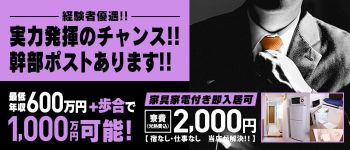 ぐっどがーる大阪の男性高収入求人