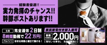 ぐっどがーる大阪の男性高収入求人
