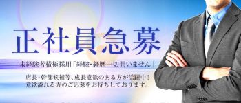 びわっ娘~乙女がくる~の男性高収入求人