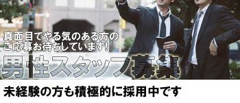 びわっ娘~乙女がくる~の男性高収入求人