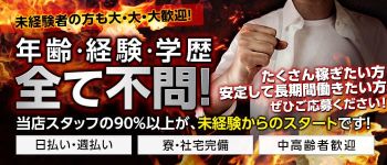 ド素人倶楽部の男性高収入求人