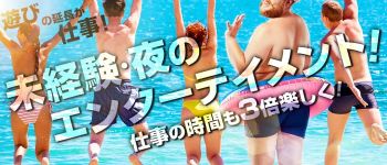 ブエナビスタの男性高収入求人