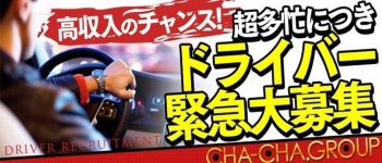 Honey Girls ~ハニーガールズ~の男性高収入求人