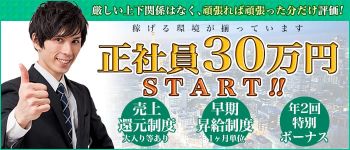 立川ピュアメイトの男性高収入求人