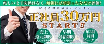 立川ピュアメイトの男性高収入求人