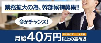 横浜熟女MAXの男性高収入求人
