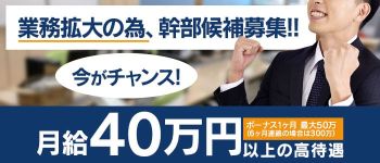 横浜熟女MAXの男性高収入求人
