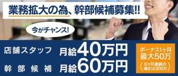 横浜熟女MAXの男性高収入求人