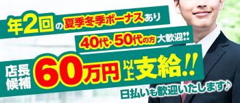 横浜熟女MAXの男性高収入求人