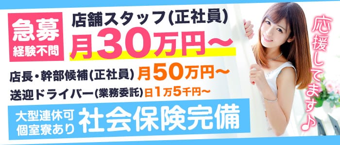 美人妻不倫サークル倶楽部蘭上野店の男性高収入求人