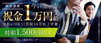 びしょぬれ新人秘書の男性高収入求人