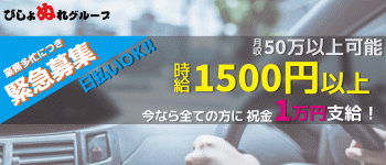 びしょぬれ新人秘書の男性高収入求人