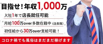 カワサキEROTICの男性高収入求人