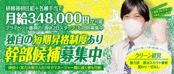 カワサキEROTICの男性高収入求人