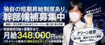 カワサキEROTICの男性高収入求人