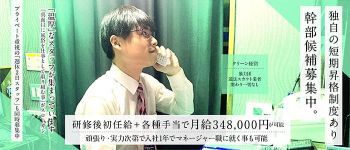 カワサキEROTICの男性高収入求人