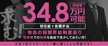 カワサキEROTICの男性高収入求人