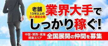 こあくまな熟女たち岡山店(KOAKUMAグループ)の男性高収入求人