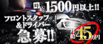わいせつ倶楽部 神戸店の男性高収入求人