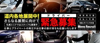 乱deぶうーの男性高収入求人