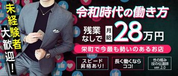 性の極み 技の伝道師 ver.2.0の男性高収入求人