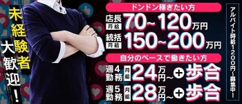 性の極み 技の伝道師 ver.2.0の男性高収入求人